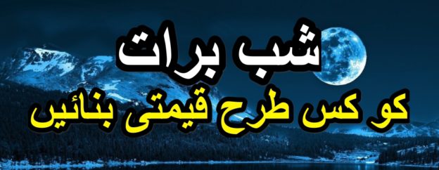 Shab e Barat 2020 - Dua and Things To Do on the Night of 15 Shaban